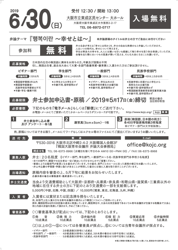 6 30 大阪 第47回韓国語弁論大会が開催されます 株式会社 ムジカ フマーナ